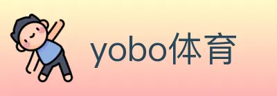 yobo体育 logo